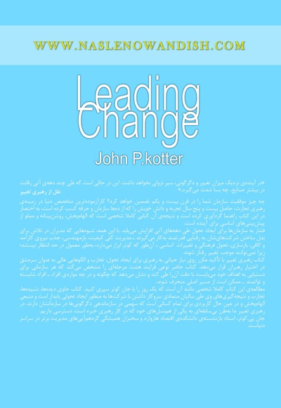 رهبری تغییر